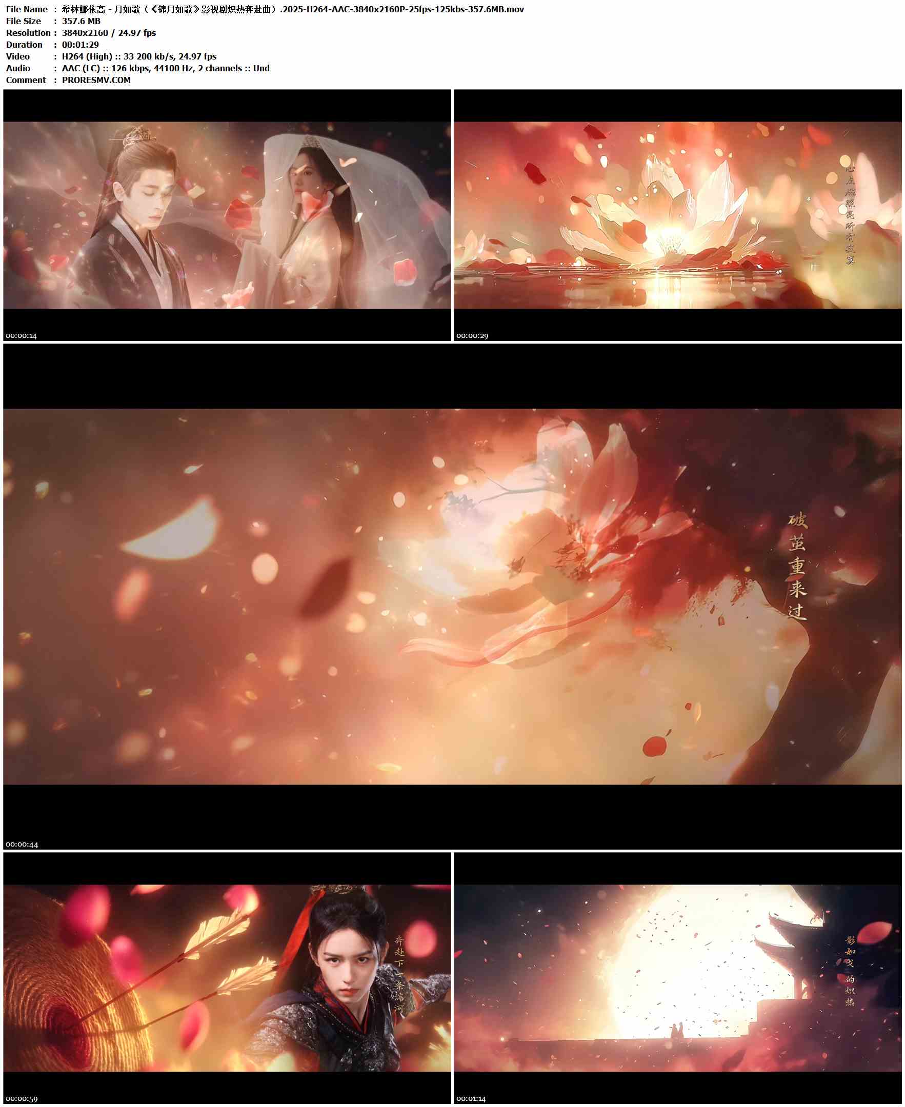 希林娜依高 - 月如歌（《锦月如歌》影视剧炽热奔赴曲）.2025-H264-AAC-3840x2160P-25fps-125kbs-357.6MB官方MV_高清MV